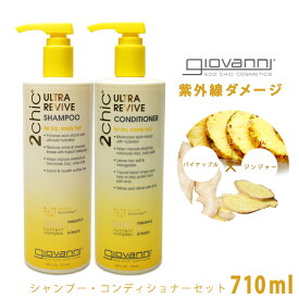 【今だけクーポン配布中】ジョバンニ ウルトラ リリーヴ シャンプー コンディショナー セット 710ml giovanni REVIVE リィヴァィヴ ダメージケア 補修 コスメ オーガニック コン ビックボトル 紫外線 パイナップル トロピカル【航空便対象外商品】【ラッピング対象外】