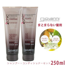 ジョバンニ ウルトラスリーク シャンプー コンディショナー セット 250ml (giovanni 2chic bk&ao ultra-sleek shampoo conditioner 18359) ジョヴァンニオーガニック コスメ ブラジリアンケラチン モロッカン アルガンオイル 【航空便対象外商品】【ラッピング対象外】