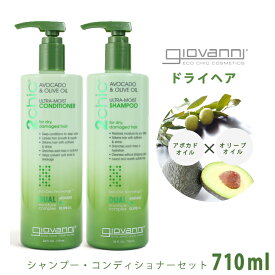 ジョバンニ 2Chic アボカド オリーブオイル ウルトラモイスト シャンプー コンディショナー セット 710ml giovanni ジョヴァンニ ビッグボトル オーガニック コスメ 【航空便対象外商品】【ラッピング対象外】