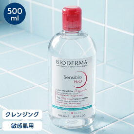 ビオデルマ サンシビオ H2O D 500ml クレンジングウォーター BIODERMA メイク落とし メイク 拭き取り 洗顔 敏感肌 低刺激 保湿 うるおい アイメイク マツエクOK クレンジング アルコールフリー オイルフリー 弱酸性 コスメ【航空便対象外商品】【ラッピング対象外】|slz|