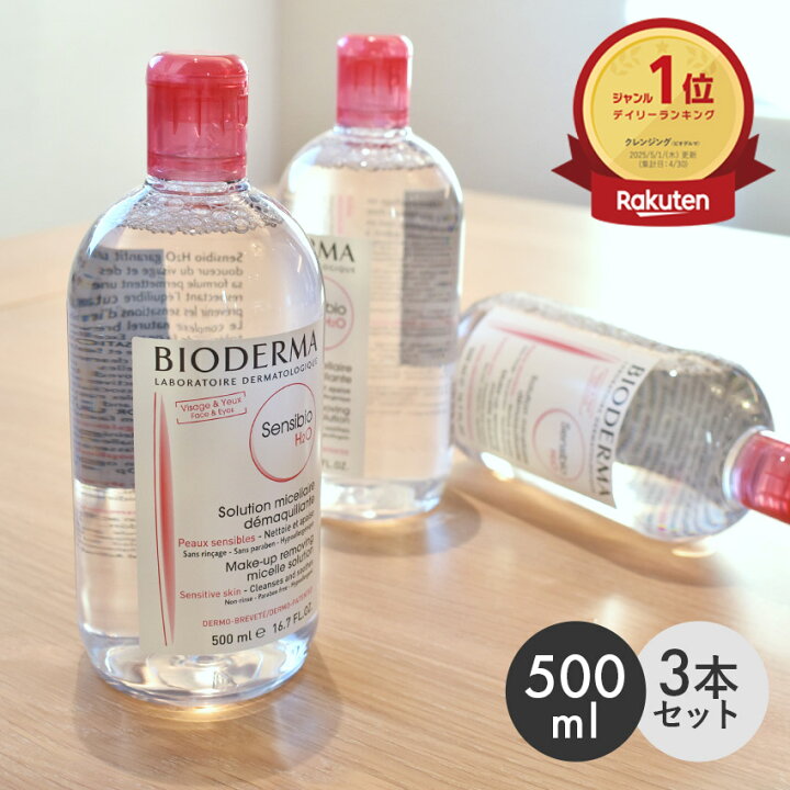 楽天市場】【今だけクーポン配布中】ビオデルマ サンシビオ H2O D 