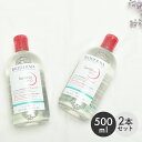 【今だけクーポン配布中】ビオデルマ サンシビオ H2O D 500ml 2本セット クレンジングウォーター BIODERMA メイク落とし メイク 敏感肌 保湿 うるおい アイメイク クレンジング 無添加 無香料 アルコールフリー オイルフリー パラベンフリー 弱酸性 プレゼント