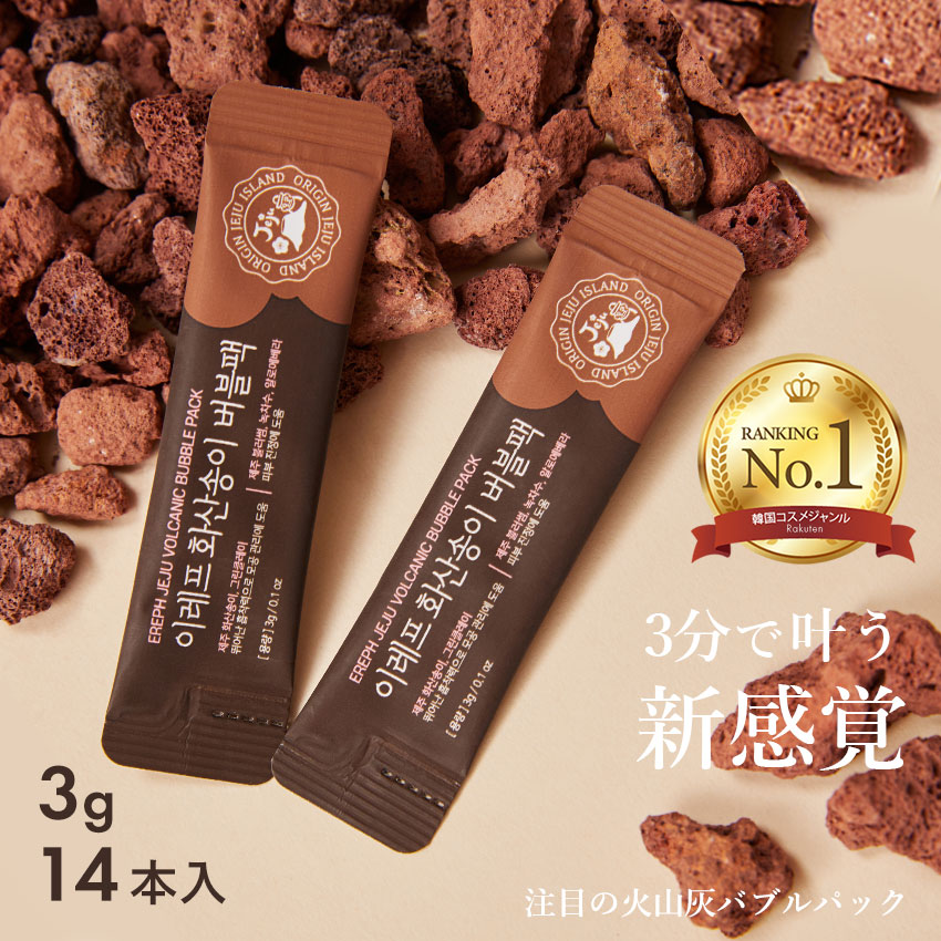 【処分クーポンで半額】イレフ 火山灰バブルパック クレンザー EREPH 韓国コスメ 吸着 鎮静 毛穴 保湿 美容 天然成分 クレンジング 角質ケア 洗顔 泥パック 肌ケア コスメ スキンケア 肌荒れ 韓国 簡単 手軽 時短 スキンケア 毛穴ケア 角質緩和【ネコポス配送】 - メイン画像 3