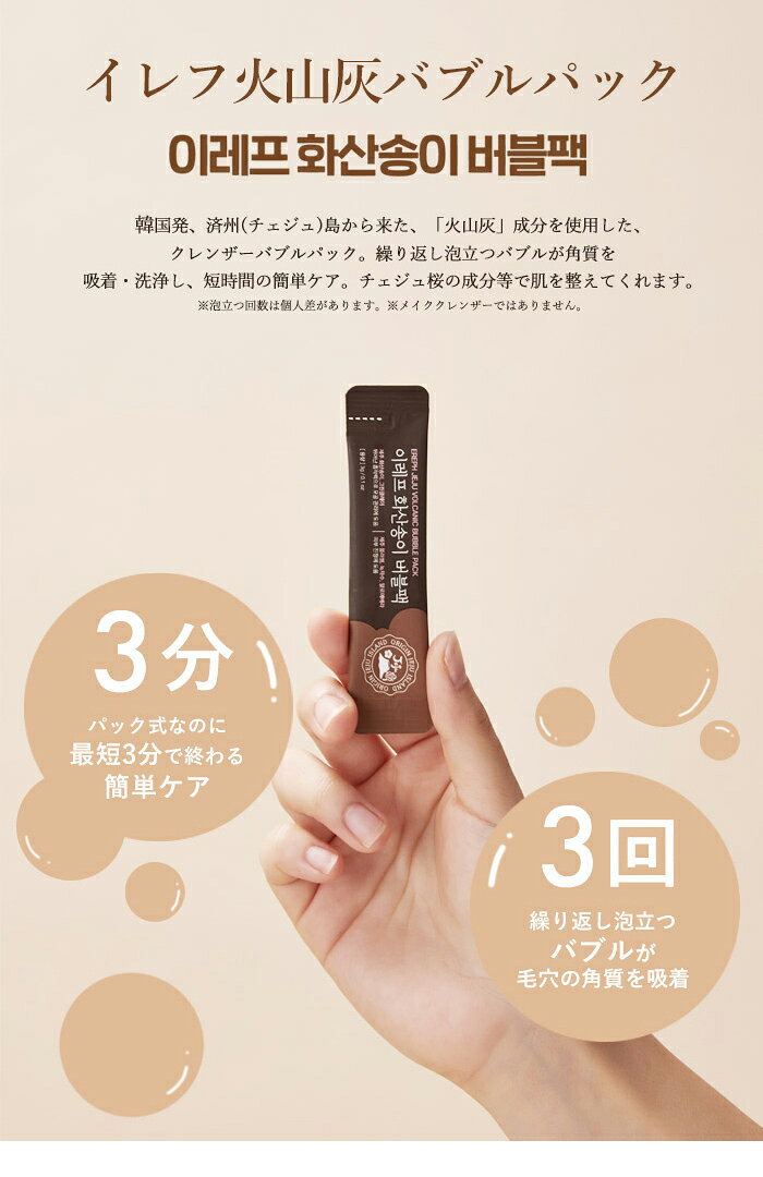 【処分クーポンで半額】イレフ 火山灰バブルパック クレンザー EREPH 韓国コスメ 吸着 鎮静 毛穴 保湿 美容 天然成分 クレンジング 角質ケア 洗顔 泥パック 肌ケア コスメ スキンケア 肌荒れ 韓国 簡単 手軽 時短 スキンケア 毛穴ケア 角質緩和【ネコポス配送】 - メイン画像 4