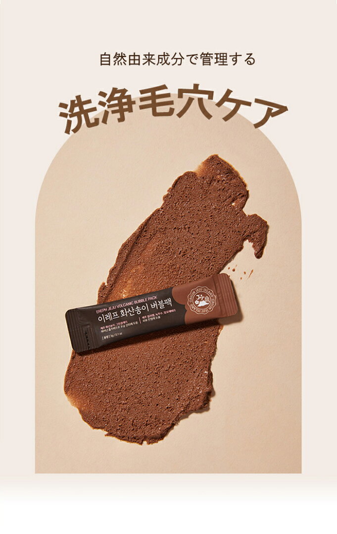 【処分クーポンで半額】イレフ 火山灰バブルパック クレンザー EREPH 韓国コスメ 吸着 鎮静 毛穴 保湿 美容 天然成分 クレンジング 角質ケア 洗顔 泥パック 肌ケア コスメ スキンケア 肌荒れ 韓国 簡単 手軽 時短 スキンケア 毛穴ケア 角質緩和【ネコポス配送】 - メイン画像 10