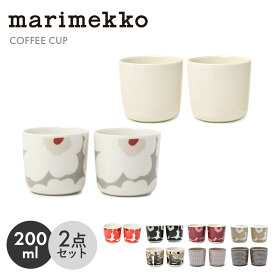 マリメッコ ラテマグ 2個セット 食器 コーヒー カップ セット 200ml MARIMEKKO COFFECUP SET 200ml アイスクリーム デザート ペアセット 皿 食器 ギフト おしゃれ コップ ウニッコ ギフト プレゼント【ラッピング対象外】