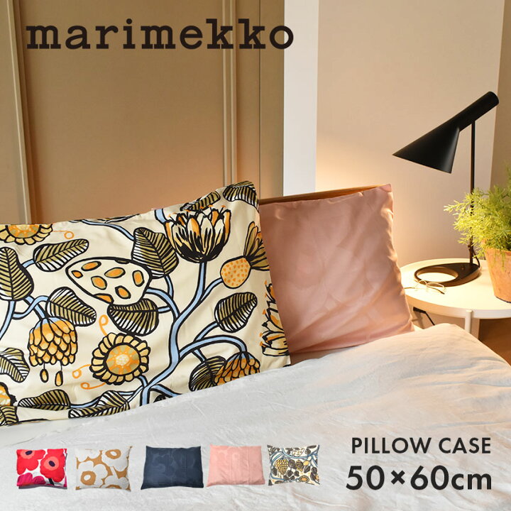 楽天市場】マリメッコ 枕カバー MARIMEKKO ピローケース 50×60cm 