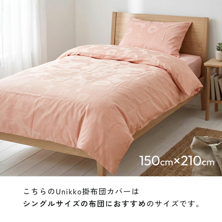 楽天市場】マリメッコ 掛け布団カバー MARIMEKKO デュベカバー 150 