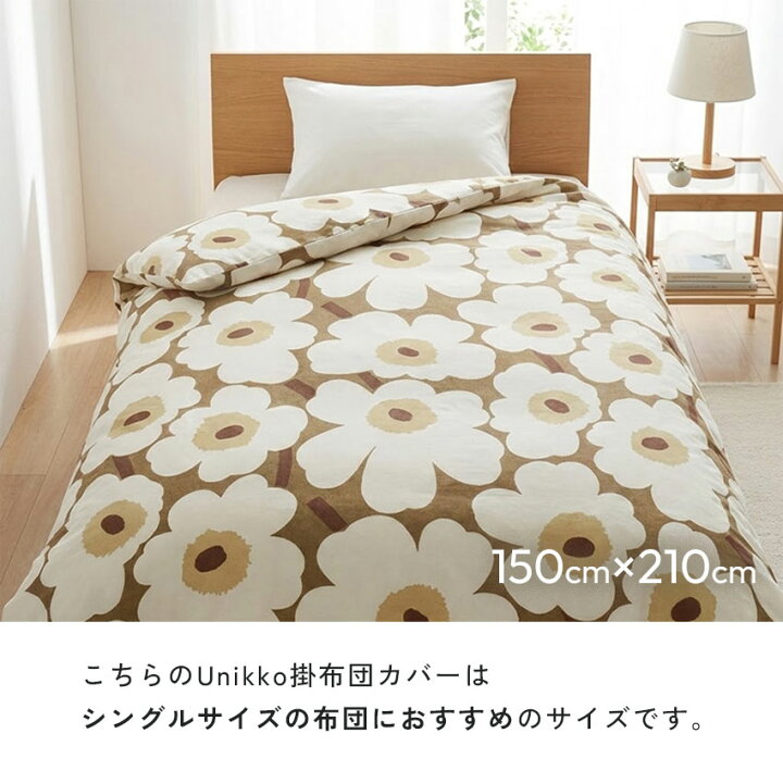 楽天市場】マリメッコ 布団カバー Unikko Satiini デュベカバー 150 