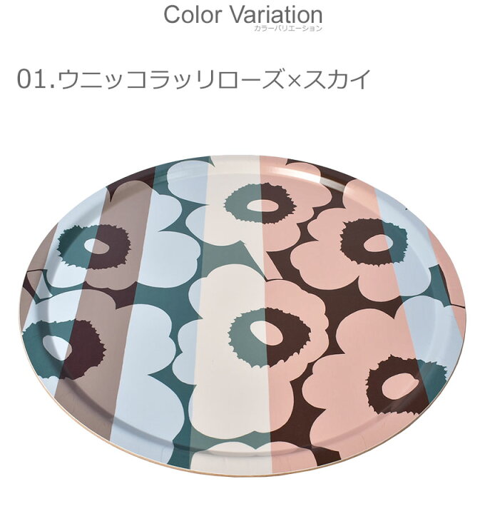 楽天市場】【今だけクーポン配布中】マリメッコ トレイ 46cm MARIMEKKO 