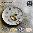 【今だけクーポン配布中】マリメッコ プレート 25cm MARIMEKKO PLATE 食器 キッチン 食卓 丸皿 皿 かわいい おしゃれ デザイン 総柄 北欧 花柄 ウニッコ ギフト プレゼント 贈り物 ベージュ ネイビー 紺 ブラック 黒【ラッピング対象外】