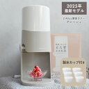 ＼ 楽天1位獲得！／2025年最新型【Z-MALL限定】電動ふわふわとろ雪かき氷器 製氷カップ2個付き 6個付き レシピブック…