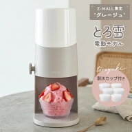 【当店限定カラー】＼ 楽天1位獲得！／ 最新モデル 電動ふわふわとろ雪かき氷器 製氷カップ2個付き 6個付…