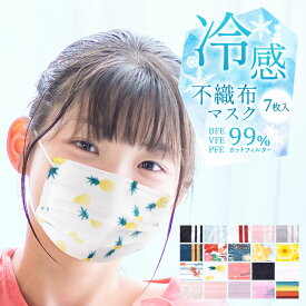 【今だけクーポン配布中】不織布マスク カラー 柄 おしゃれ カラーマスク 7枚入り COOL 冷感 小さめサイズ CLEAN GOODS レディース キッズ ジュニア 子供 ホワイト 白 ブラック 黒 使い捨て 使い切り ますく 小さいサイズ 3層 プレゼント ギフト