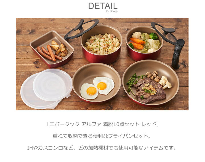 楽天市場】エバークック アルファ 着脱10点セット レッド フライパン 