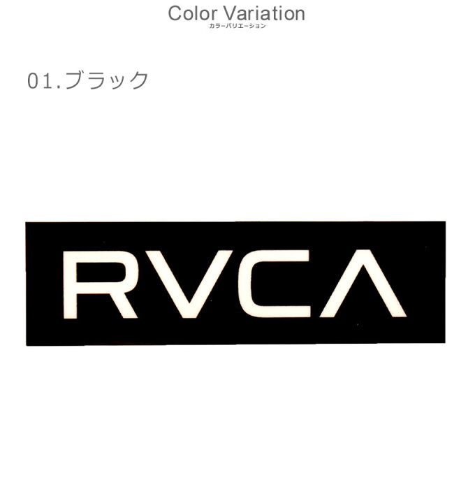 楽天市場】【ネコポス配送】ルーカ プリントステッカー BIG RVCA W80 