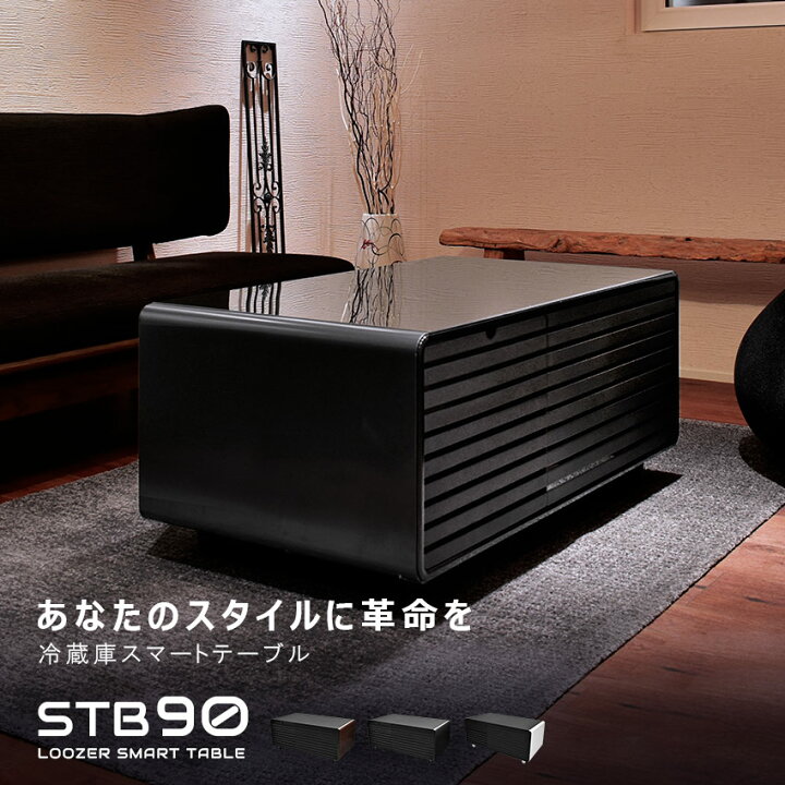 楽天市場】【今だけクーポン配布中】ルーザー スマートテーブル STB90 