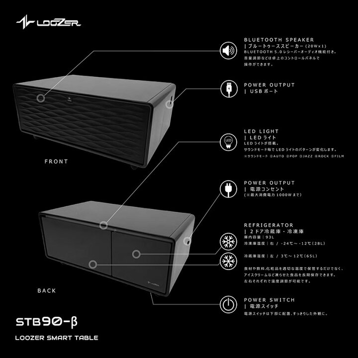 楽天市場】ルーザー スマートテーブル 冷蔵庫 冷凍庫 STB90-β ステルス 