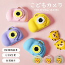 【売り尽くし★】キッズカメラ デジタル トイカメラ こども カメラ スマイル認識 オート撮影 SDカード付き 高画質 知…