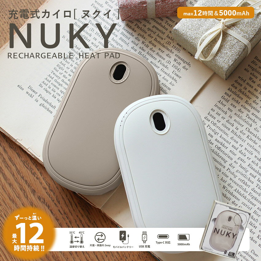 充電式 カイロ 電気カイロ 電子 繰り返し使える 両面 片面 充電 かわいい エコカイロ NUKY くり返し使える 充電 カイロ シンプル 可愛い 速熱 55℃ 45℃ 5000mAh モバイル 大容量 バッテリー 節電 ギフト クリスマス プレゼント 贈り物 - メイン画像 2