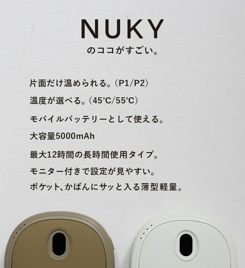 充電式 カイロ 電気カイロ 電子 繰り返し使える 両面 片面 充電 かわいい エコカイロ NUKY くり返し使える 充電 カイロ シンプル 可愛い 速熱 55℃ 45℃ 5000mAh モバイル 大容量 バッテリー 節電 ギフト クリスマス プレゼント 贈り物 - メイン画像 6