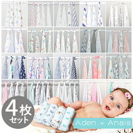 エイデンアンドアネイ おくるみ 4枚セット aden+anais スワドル モスリン ガーゼ ブランケット 2026 エイ…