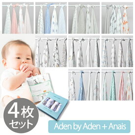 ▼今だけポイント10倍▼エイデン BY エイデン アンド アネイ スワドル プラス おくるみ 4枚セット aden by aden+anais エイデンアンドアネイ 112cm×112cm モスリンコットン SWADDLE ベビー 赤ちゃん 出産祝い 誕生日プレゼント ギフト おしゃれ
