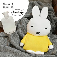 ミッフィー 湯たんぽ ファシー ぬいぐるみ fashy 6661 うさぎ ミッフィ グッズ キャラクター あったか 温め 冬 防寒 暖かい かわいい 水枕 氷枕 防災 グッズ 雑貨 ベビー キッズ 誕生日プレゼント 結婚祝い ギフト おしゃれ 出産祝い