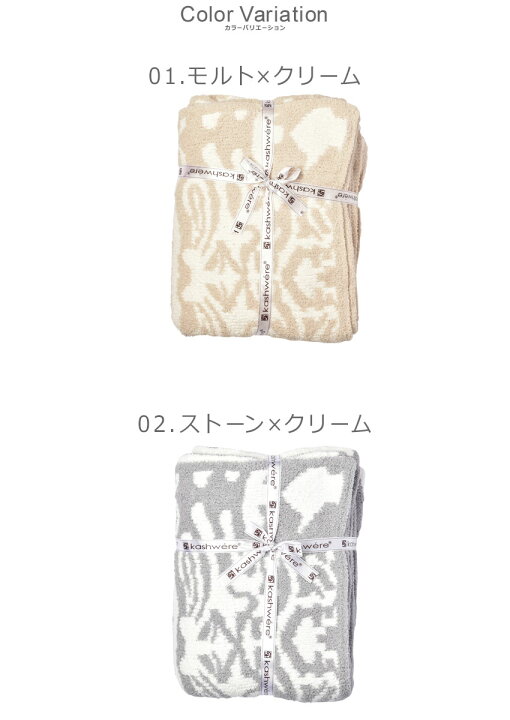 楽天市場】カシウェア ブランケット ダマスク スロー KASHWERE THROW 