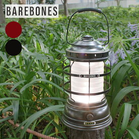 【今だけクーポン配布中】ベアボーンズ フォレストランタン LED ランタン ベアボーンズリビング BAREBONES ブラック 黒 レッド 赤 ブロンズ おしゃれ ブランド USB 充電式 アウトドア キャンプ【航空便対象外商品】【ラッピング対象外】
