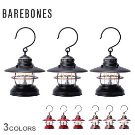 【今だけクーポン配布中】ベアボーンズ ランタン エジソン ミニランタン 3個セット BAREBONES EDISON MINI LANTERN 3P アウトドア キャンプ 雑貨 ブランド おしゃれ ギフト LED USB 乾電池式 釣り下げ式 ブラウン 茶 レッド 赤【ラッピング対象外】
