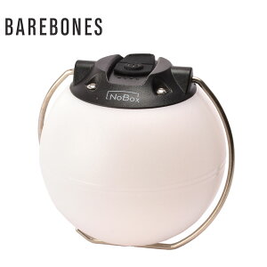 ベアボーンズ ランタン リチャージャブル グローブ ランタン BAREBONES RICHARGEABLE GLOBE LANTERN 02-0002 手持ちライト アウトドア キャンプ レジャー 雑貨 ブランド おしゃれ ギフト 贈り物 プレゼン