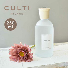 クルティ ミラノ アロマディフューザー 250ml スタイルクラシックディフューザー CULTI MILANO 雑貨 おしゃれ 可愛い ブランド フレグランス アロマ 香り インテリア リード式【航空便対象外商品】【ラッピング対象外】