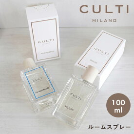 クルティ ミラノ ルームスプレー 100ml ルームフレグランス CULTI MILANO クリア 雑貨 おしゃれ 可愛い ブランドスプレー式 【航空便対象外商品】【ラッピング対象外】|slz|
