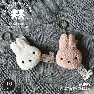 �y�l�R�|�X�z���z�{���g���g�C�Y �~�b�t�B�[ �L�[�`�F�[�� MIFFY FLAT KEYCHAIN ECO TINY TEDDY 10cm BON TON TOYS 24205046 24205047 ������ ������ ��l �q�� �L�b�Y �x�r�[ ������� ���킢�� �ӂ�ӂ� �L�[�z