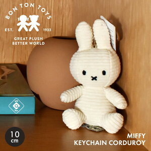{ggCY ~btB[ L[`F[ MIFFY KEYCHAIN ECO CORDUROY 10cm BON TON TOYS 24205080 ʂ `[  l q LbY xr[  킢 R[fC L[z_[ Ob
