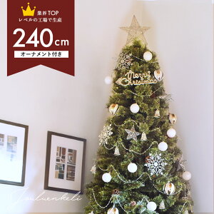 ヌードツリー クリスマス 飾り 240cmの人気商品 通販 価格比較 価格 Com