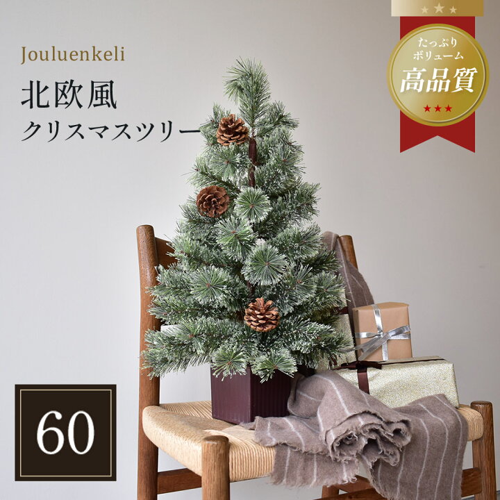 楽天市場 クリスマスツリー 60cm ヌードツリー 北欧 小さめ 小さい Xmas Tree オーナメント かわいい おしゃれ 小型 ミニ 飾り 簡単 人気 高品質 インテリア ラッピング対象外 Z Mall 楽天市場 クリスマスツリー 60cm ヌードツリー 北欧 小さめ 小さい Xmas Tree オーナメント かわいい おしゃれ 小型 ミニ 飾り 簡単 人気 高品質 インテリア ラッピング対象外 Z Mall