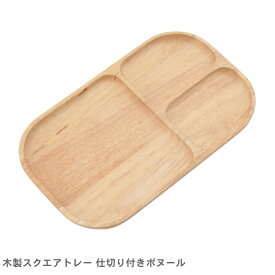 楽天市場 食事 トレー おしゃれの通販