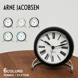 【今だけクーポン配布中】アルネ ヤコブセン テーブルクロック TABLE CLOCK 11cm ARNE JACOBSEN 置時計 置き時計 目覚まし時計 目覚し時計 北欧 インテリア おしゃれ シンプル モダン レトロ 雑貨 デスク オフィス 寝室 ベッドルーム 贈り物 【ラッピング対象外】