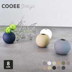 クーイー デザイン 花瓶 ボールベース 8cm Cooee Design BALL VASE 8cm インテリア 雑貨 花びん フラワーベース シンプル おしゃれ 北欧 ブランド 花器 花入れ 一輪挿し【ラッピング対象外】