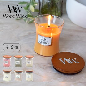 ウッドウィック キャンドル ジャーキャンドル Sサイズ WOODWICK おしゃれ 可愛い ブランド おしゃれ ギフト プレゼント フレグランス アロマ 香り インテリア 約30時間 アロマキャンドル キャンドル 【ラッピング対象外】【航空便対象外商品】