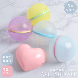 【処分価格】水風船 スプラッシュボール 繰り返し使える 水遊び おもちゃ 何度も使える プール子供 子ども お風呂 水ふうせん ボール ゴミが出ない 3個入り 海 川 夏休み ボール SPLASH BALL ホビー 涼しい エコ 無限水風船【ネコポス配送】|slz|