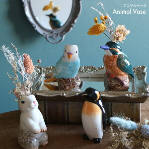 �A�j�}���x�[�X �t�����[�x�[�X ANIMAL VASE �C���e���A �G�� �ԕr �Ԃт� ���� ���킢�� ���� ������� �t�����[�X�^���h �R���p�N�g �I�t�B�X �f�X�N �L�b�`�� �����h���[ ���� �G���g����