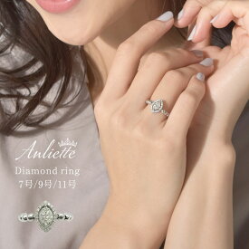 《今だけ！店内全品ポイントアップ》アンリエッテ リング アクセサリー Anliette レディース PR-3922 ホワイトゴールド 普段使い デイリー パーティー おでかけ アクセ 指輪 ジュエリー プレゼント 贈り物 上品 エレガント 保証書 鑑別書付 ダイヤモンド カットダイヤ