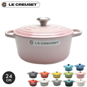 【割引クーポン配布】ルクルーゼ 鍋 ココット ロンド 24cm 4.2l le creuset cocotte ronde LS2501-24 ル・クルーゼ 鋳物 ホーローウェア 両手鍋 キッチン 料理 誕生日プレゼント 結婚祝い ギフト おしゃれ 【ラッピング対象外】