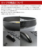 【LODGEロッジ】ロジックスキレット12フライパン