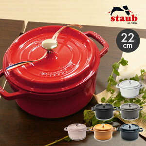 XgEu  22cm sR LXgACA Eh RRbg 2.6l staub cast iron round cocotte  z[[EFA  |bg Lb`NbLO  av[g j Mtg 