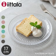 イッタラ カステヘルミ プレート 17cm iittala 皿 お皿 丸皿 北欧 食器 ケーキ パスタ サラダ フルーツ …