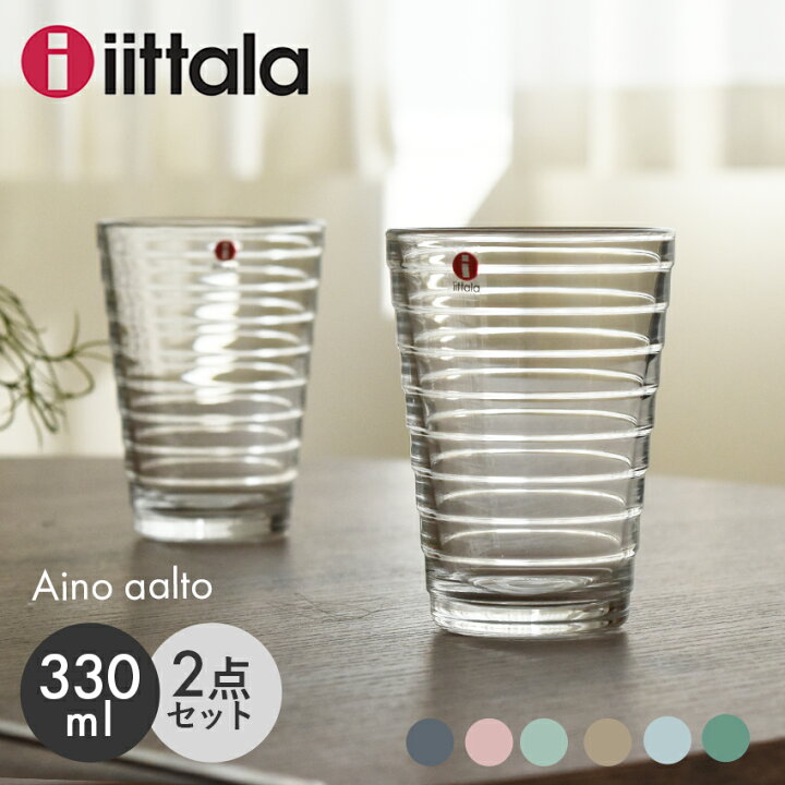 楽天市場 限定クーポン発行中 イッタラ アイノアールト グラス 330ml 2個セット Iittala Aino lto Tumbler Glass 2pcs アイノ アアルト ガラス ペアグラス コップ ハイボール タンブラー キッチン 誕生日プレゼント 皿 食器 おしゃれ ラッピング対象外 Z Mall